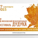 Սեպտեմբերի 27-ին Մոսկվայում տեղի կունենա Դուդուկի երկրորդ միջազգային փառատոնը
