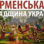 В Днепре отмечают 400-летие армянского книгопечатания на Украине