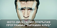 Фото-видеоклип открытия программы 