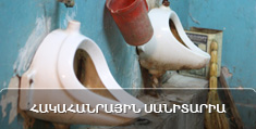 Հակահանրային սանիտարիա