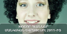 Խոշոր պլաններ Մանկական Եվրատեսիլ 2011-ից
