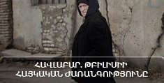 Հավլաբար. Թբիլիսիի հայկական մշակութային ժառանգությունը 
