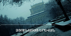Ձյունառատ Երևան