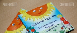 Presentation of a textbook with Armenian mythological creatures