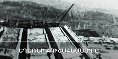 Եղեռնի հուշահամալիրը. մտահղացումը, նախագծումը և կառուցումը