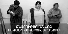 ԱԺ ընտրություններ. Սևանի հոգեբուժական հիվանդանոց