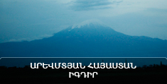 Արևմտյան Հայաստան. Իգդիր