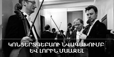 Ամստերդամի Թագավորական Կոնցերտգեբաու նվագախումբի և Լորին Մաազելի համերգը և ետնաբեմը