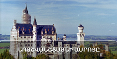 Նոյշվանշտայնի ամրոց. Դիսնեյի ոգեշնչման աղբյուրը