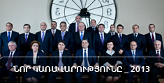 Նոր կառավարությունը