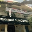 Возвращенный армянской общине стамбульский приют «Камп Армен» может быть восстановлен