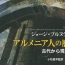 Բուռնությանի «Հայ ժողովրդի հակիրճ պատմությունը»-ը  ճապոներեն է հրատարակվել