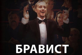 Фильм армянского режиссера «Бравист» включен во внеконкурсную программу Каннского фестиваля