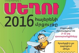 Стартовала регистрация на конкурс армянского языка «Пчелка»