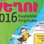 Стартовала регистрация на конкурс армянского языка «Пчелка»