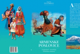 Խորվաթիայում  հայկական առածների գիրք է հրապարակվել
