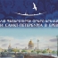 «Дни Санкт-Петербурга» пройдут в Ереване 10-11 ноября