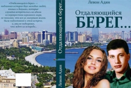 В Петербурге презентовали книгу карабахского писателя о погромах армян в Баку и Сумгаите