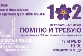 В Москве состоится приуроченный к 102-ой годовщине Геноцида армян мемориальный вечер