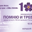 Հայոց ցեղասպանության 102-րդ տարելիցին նվիրված ոգեկոչման երեկո՝ Մոսկվայում