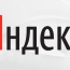 Жители Армении стали больше тратить в социальных сетях через Яндекс.Деньги