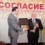 Орбеляна наградили премией «Согласие»