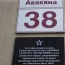 Մինսկում բացվել է Խորհրդային Միության հերոս Ավագյանի հուշատախտակը