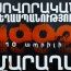 27-я годовщина погромов армян в Мараге: Омбудсмен НКР призвал международное сообщество дать оценку