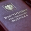 В Конституцию РФ хотят вписать запрет на обсуждение территориальной целостности страны