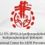 75 сотрудников Центра профилактики СПИДа в Армении подали коллективное заявление об увольнении