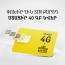 Beeline-ի SIM քարտը նոր 4G USIM-ով փոխանակող բաժանորդները 40 ԳԲ ինտերնետ նվեր կստանան