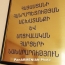 Սոցապում չգիտեն՝ քանի զինհաշմանդամ է դիմել աջակցող միջոց ստանալու համար