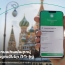 Ակբա բանկի քարտապանները ՌԴ-ից փոխանցումներն արդեն կարող են ստանալ հեռախոսահամարի միջոցով