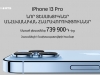 Вива-МТС анонсирует старт продаж iPhone 13 и iPhone 13 Pro в Армении
