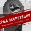 В Петербурге за день до открытия отменили посвященную Геноциду армян выставку