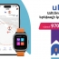 Ucom’s uKid smart watch available in new colors; works in 4G network
