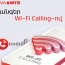 «Звонки по Wi-Fi»: Звонок из сети Wi-Fi, из Армении или из-за границы, в рамках тарифного плана