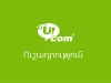 Ucom продолжает модернизацию сетей в регионах Армении