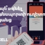 Ինչպես ձեռք բերել տրանսպորտի QR ուղետոմս․ Կարճ ուղեցույց՝ Telcell-ից