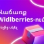 Ուզում եմ վաճառել Wildberries-ում. Ինչի՞ց սկսել