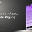 Pay Online with Apple Pay