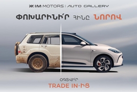 «Trade In»․ Ավտոմեքենայի փոխանակման հատուկ առաջարկ «ԱՎՏՈ ԳԵԼԼՐԻ»-ի կողմից