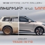 «Trade In»․ Ավտոմեքենայի փոխանակման հատուկ առաջարկ «ԱՎՏՈ ԳԵԼԼՐԻ»-ի կողմից