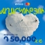 Գնումներ արա Evoca Mastercard-ով և շահիր MyLer նվեր քարտ