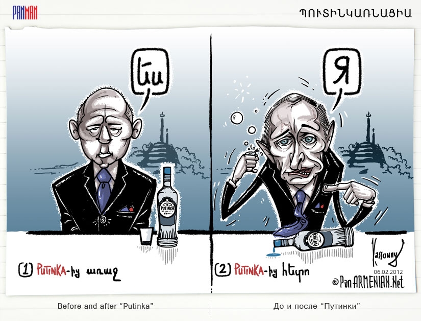 Պուտինկառնացիա