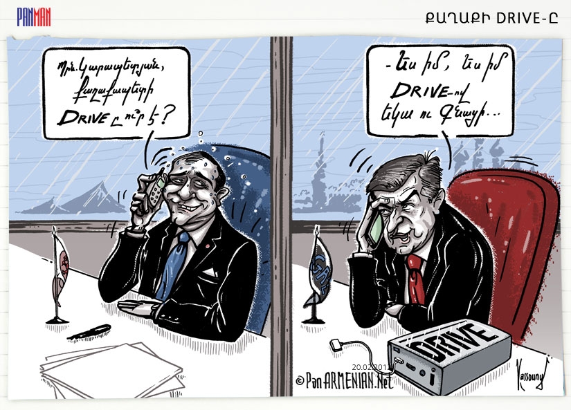 Քաղաքի Drive-ը
