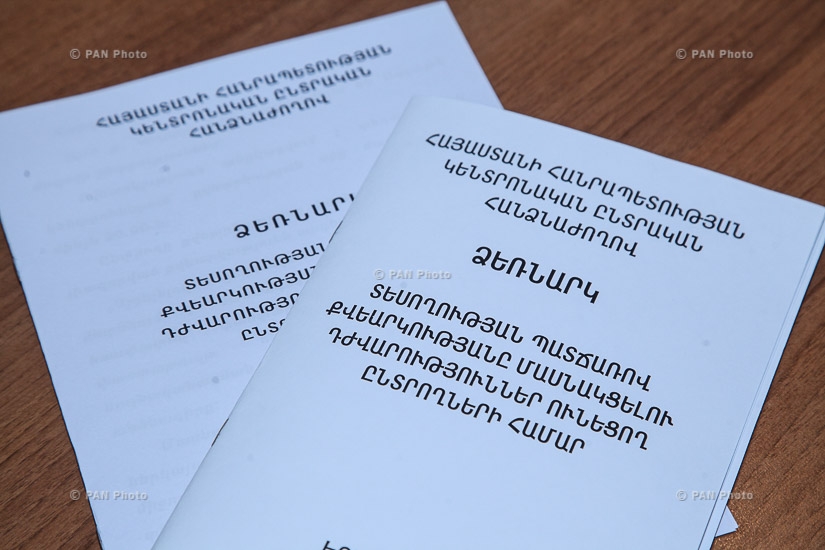 ЦИК вручил НПО «Союз слепых Армении»  специальные пособия, написанные шрифтом Брайля и крупным шрифтом