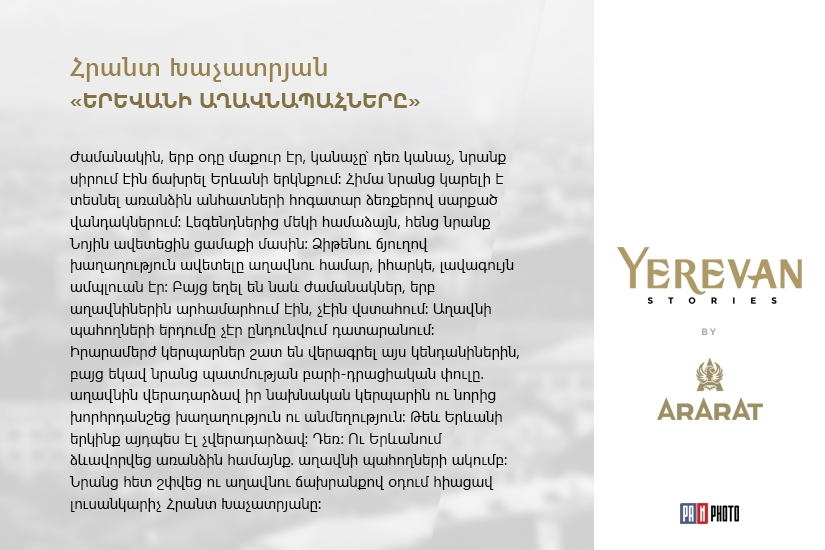 Yerevan Stories. Երևանի աղավնապահները 
