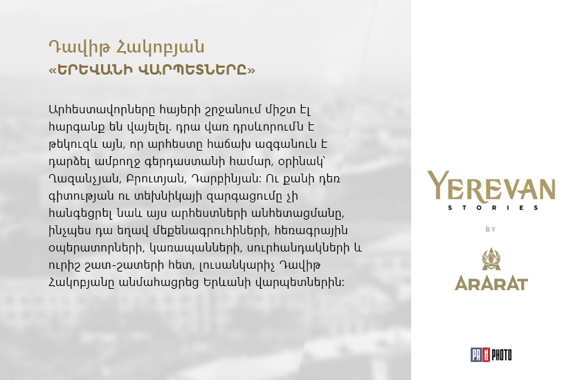Yerevan Stories. Երևանի վարպետները 
