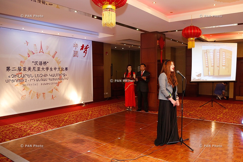 «Չինարեն լեզվի կամուրջ» միջազգային մրցույթ